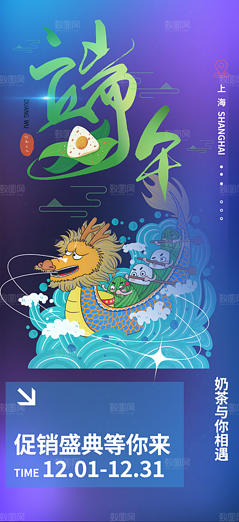 简约端午粽子龙舟节日促销活动海报