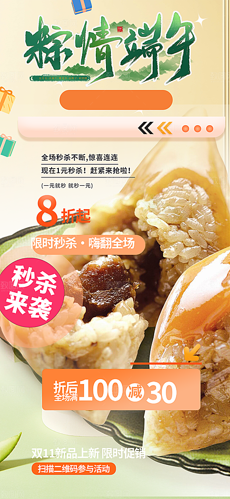 简约端午粽子龙舟节日促销活动海报