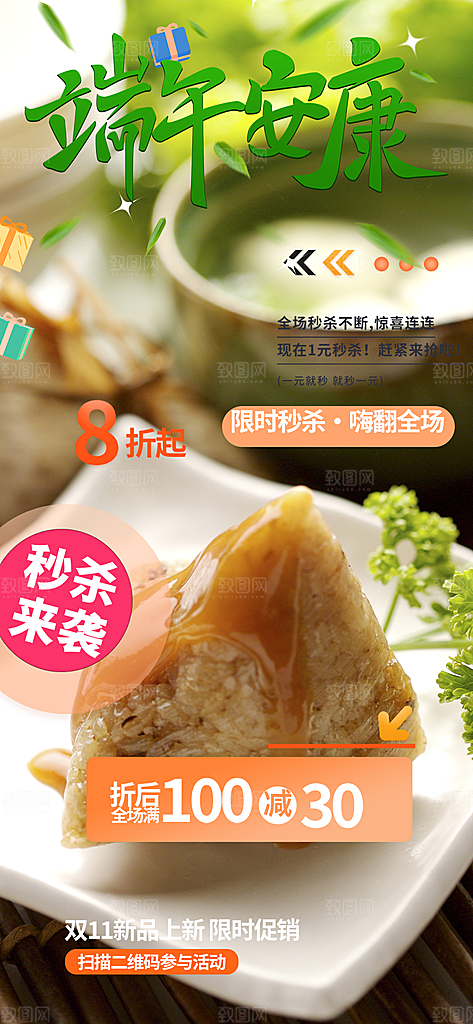 简约端午粽子龙舟节日促销活动海报