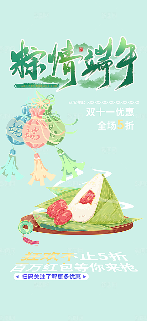 端午粽子节日促销活动海报