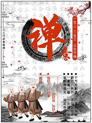 禅意文化宣传海报