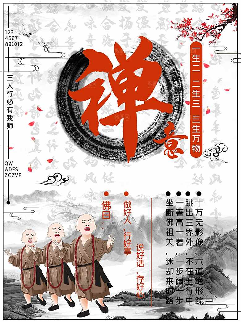 禅意文化宣传海报