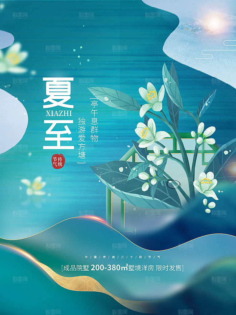 夏至节气简约大气海报