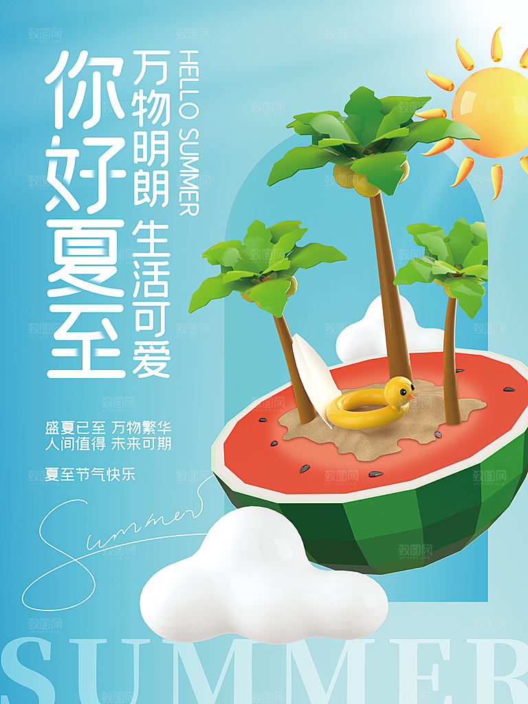 夏至节气简约大气海报