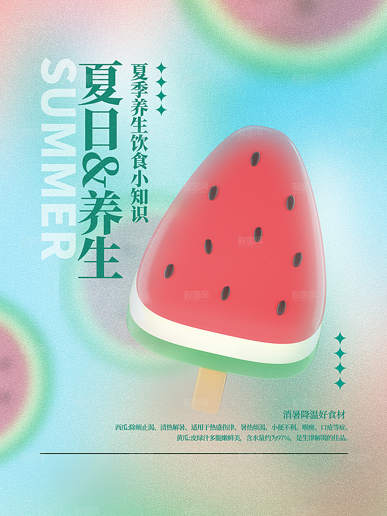夏至节气简约大气海报