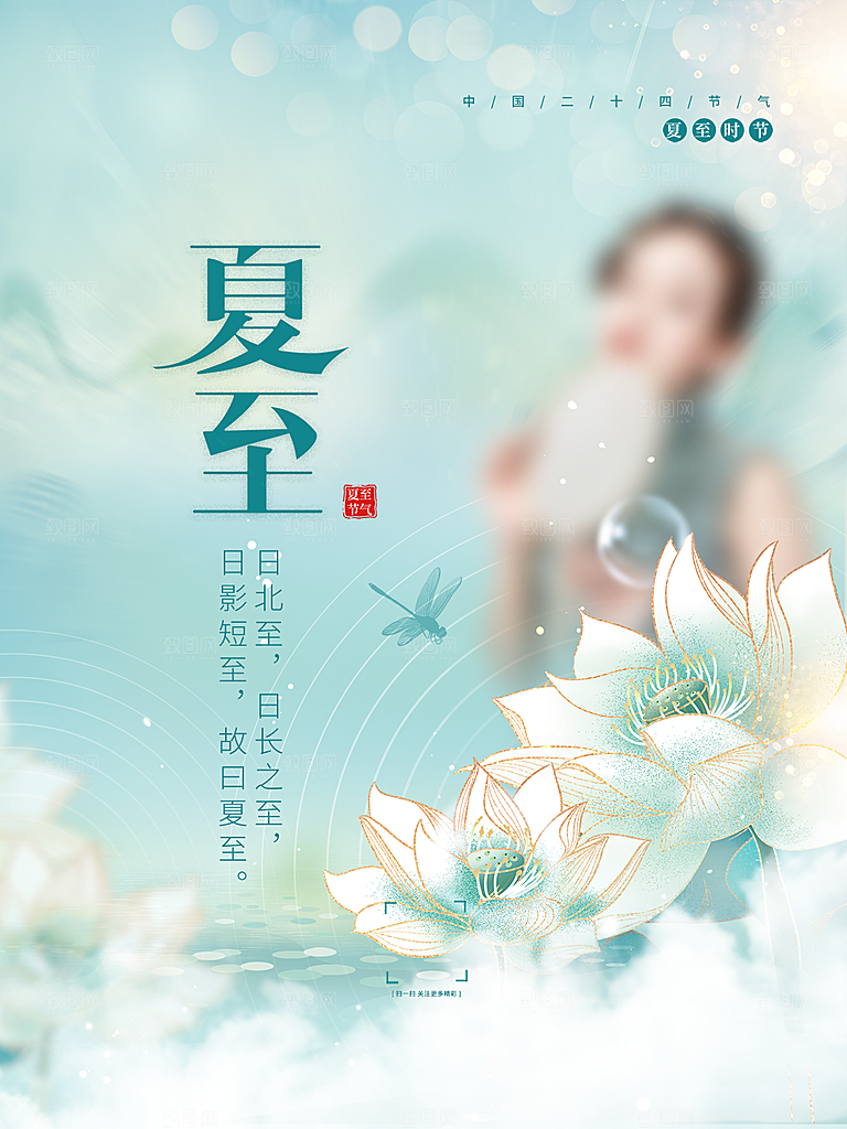 夏至节气简约大气海报