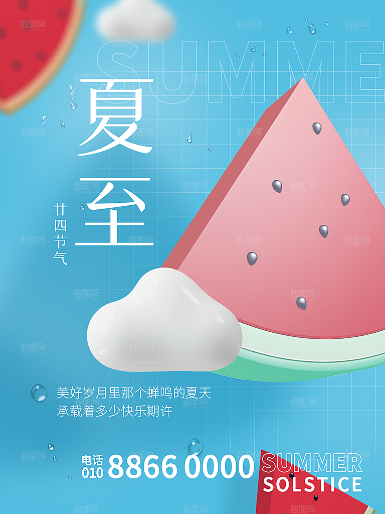 夏至节气简约大气海报