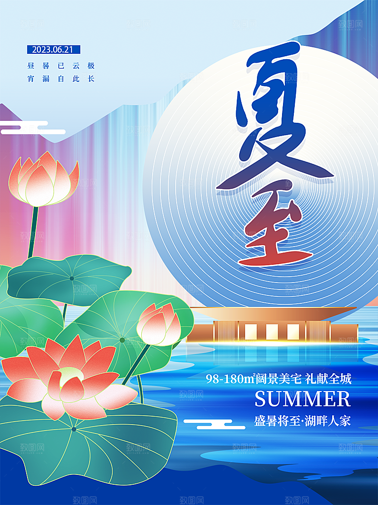 夏至节气简约大气海报