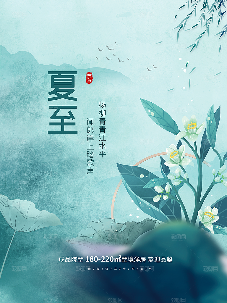 夏至节气简约大气海报