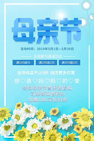 母亲节节日简约大气活动海报