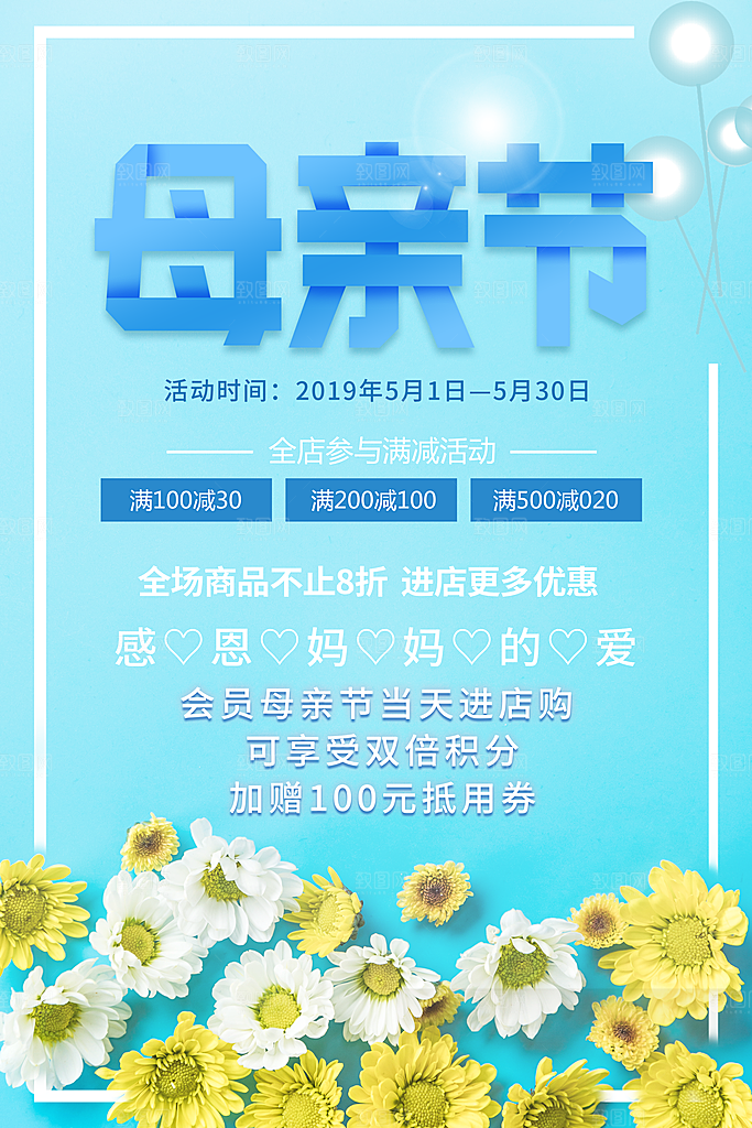 母亲节节日简约大气活动海报