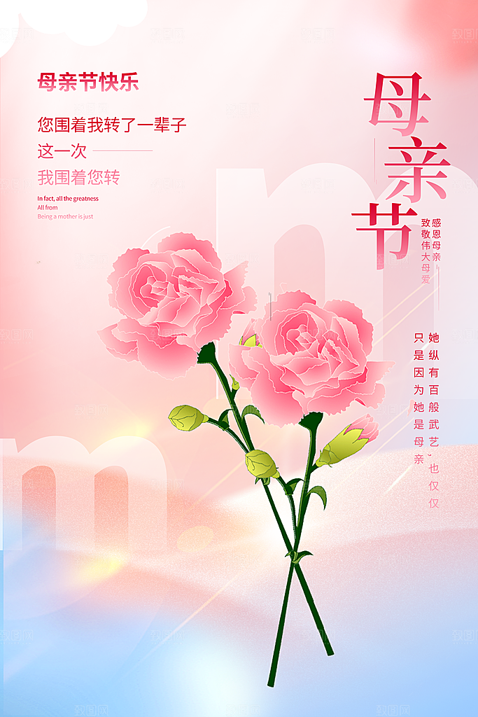 母亲节节日简约大气活动海报