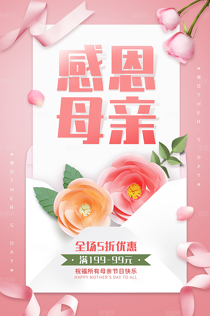 母亲节节日简约大气活动海报