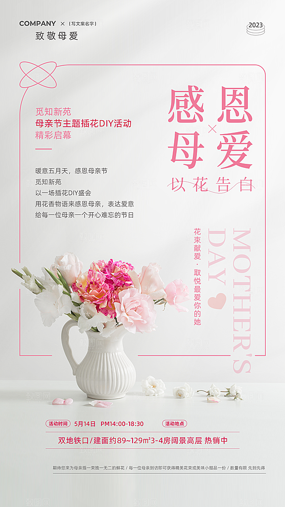 母亲节节日简约大气活动海报