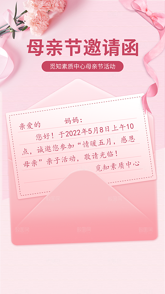 母亲节节日简约大气活动海报