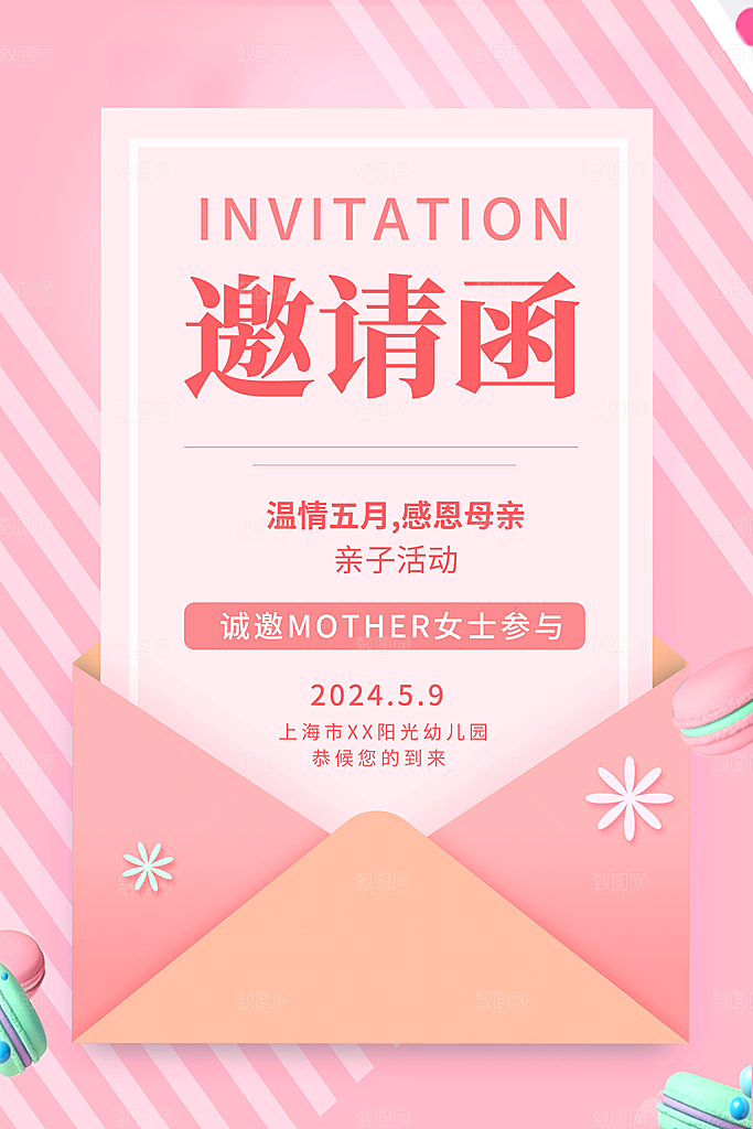 母亲节节日简约大气活动海报
