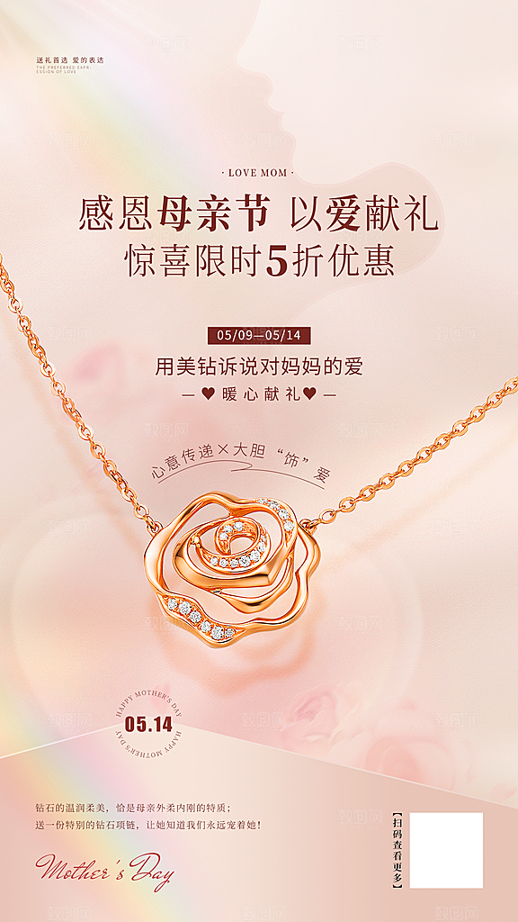 母亲节节日简约大气活动海报