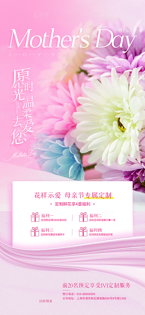 母亲节节日简约大气活动海报