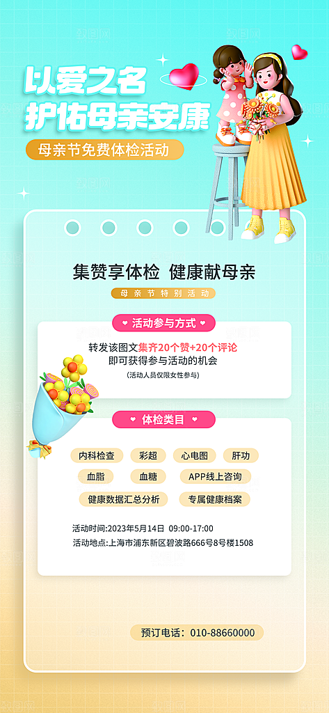 母亲节节日简约大气活动海报