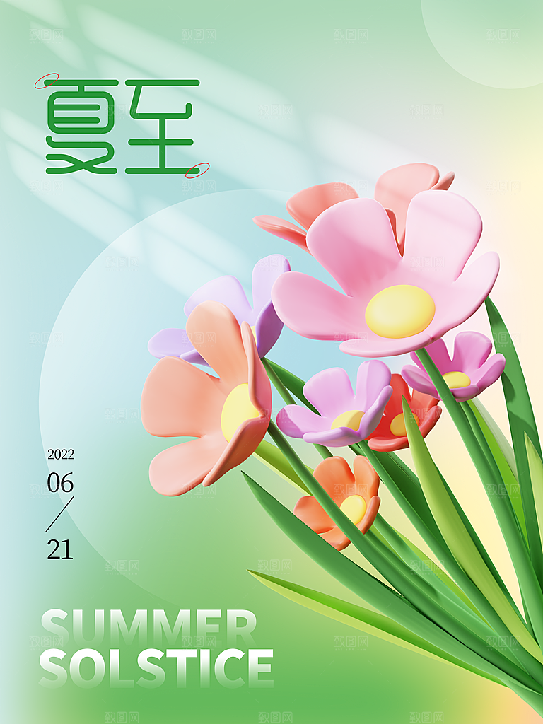 夏至节气简约大气海报