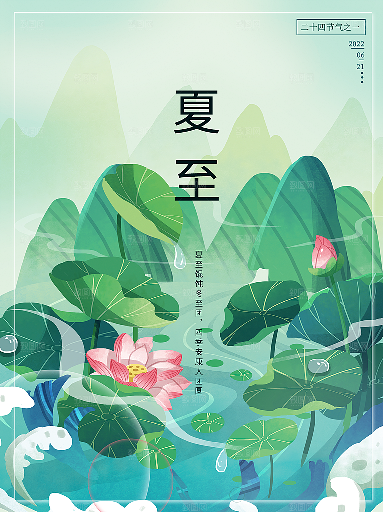 夏至节气简约大气海报