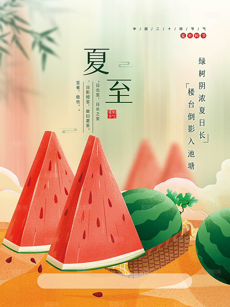 夏至节气简约大气海报