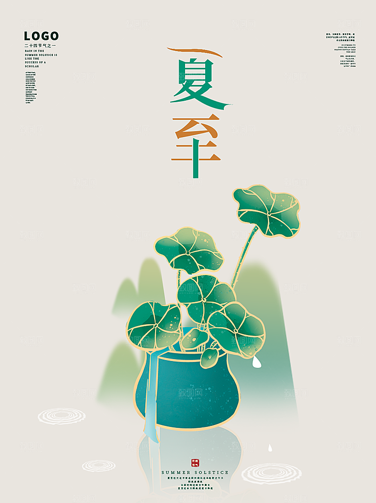 夏至节气简约大气海报