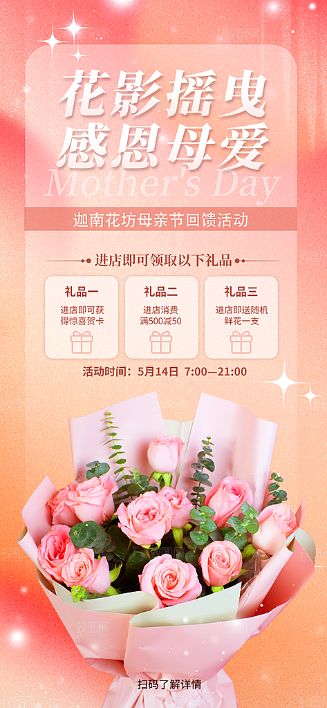 母亲节节日简约大气活动海报
