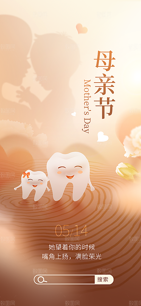 母亲节节日简约大气活动海报