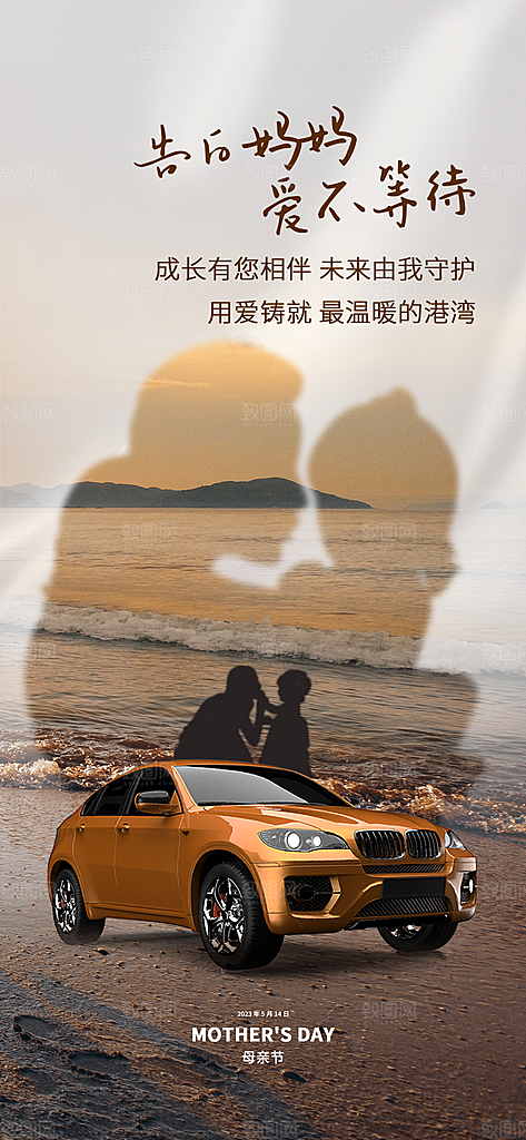 母亲节节日简约大气活动海报