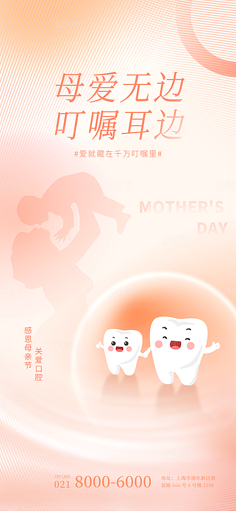 母亲节节日简约大气活动海报