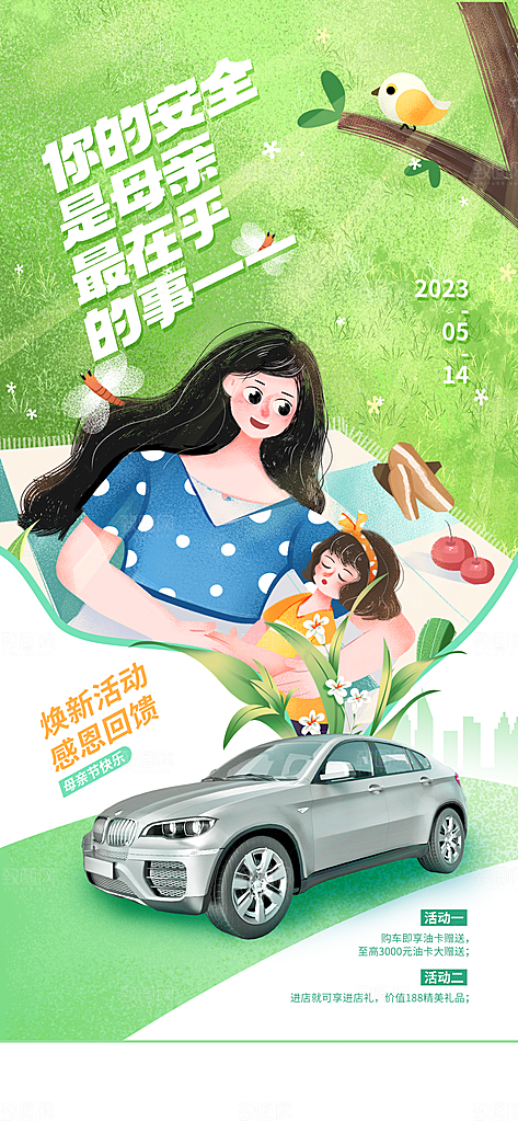 母亲节节日简约大气活动海报
