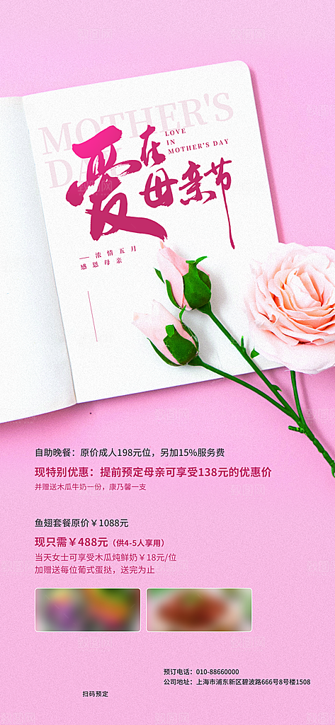 母亲节节日简约大气活动海报