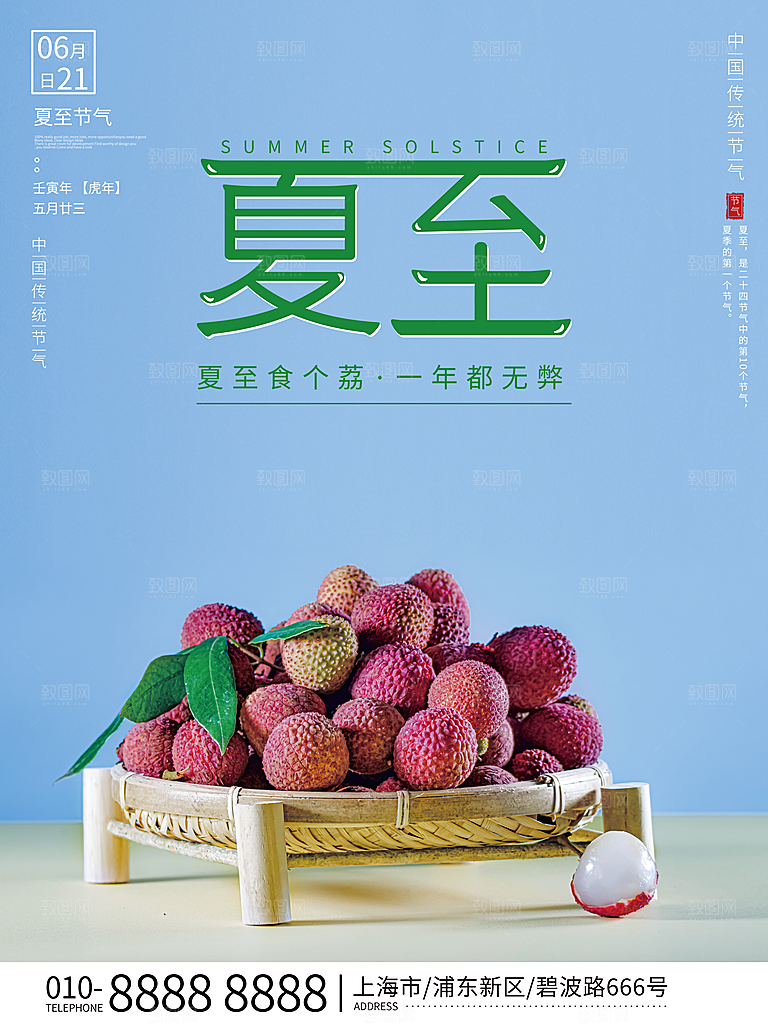 夏至节气简约大气海报
