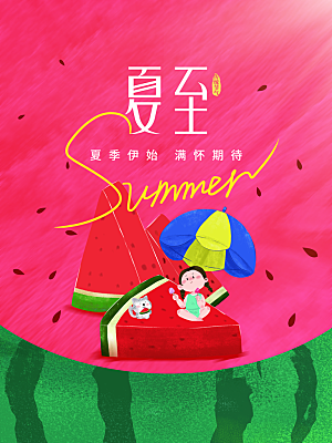 夏至节气简约大气海报