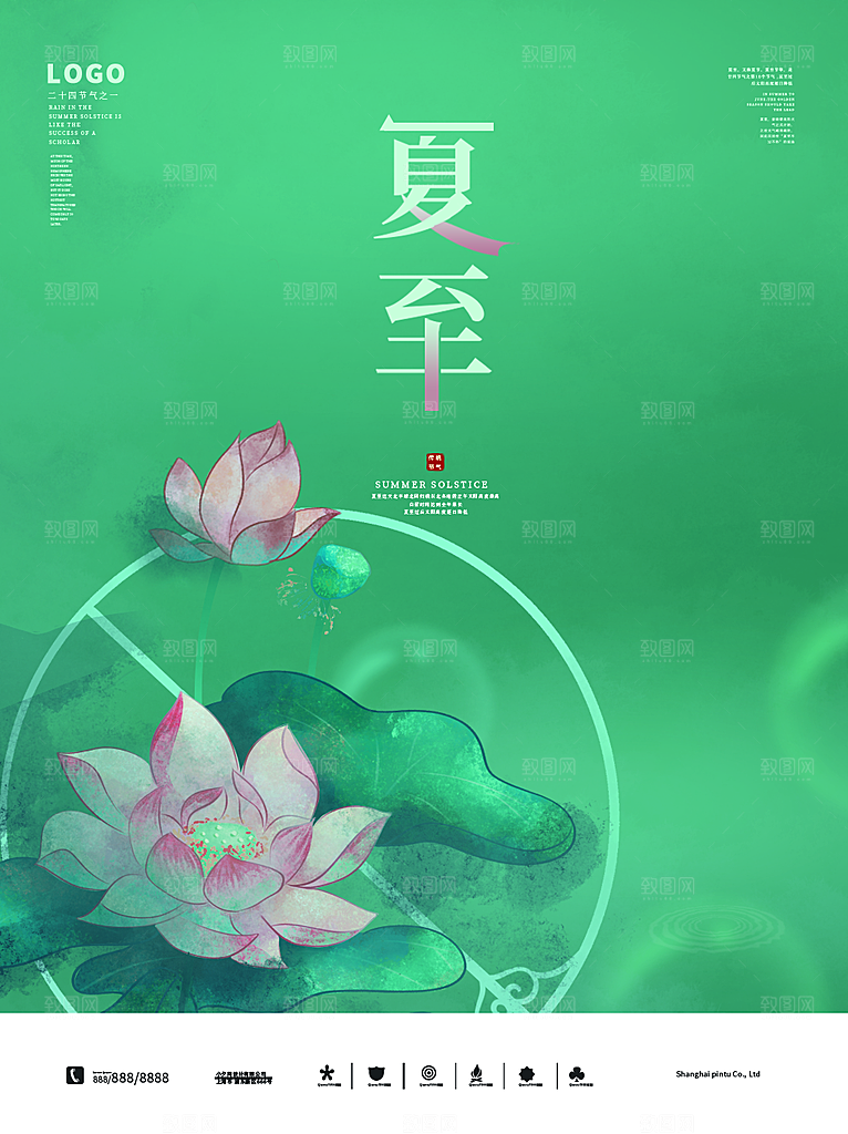 夏至节气简约大气海报