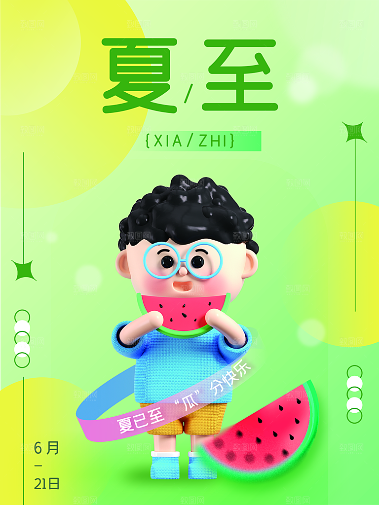 夏至节气简约大气海报