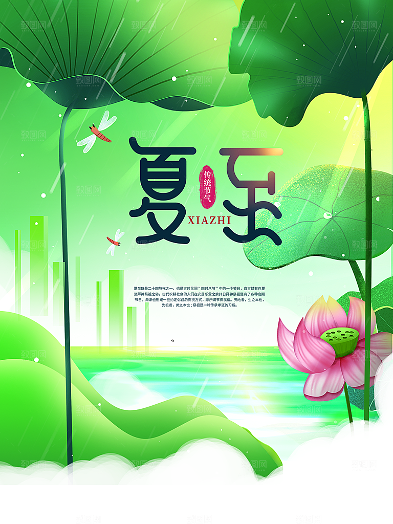 夏至节气简约大气海报