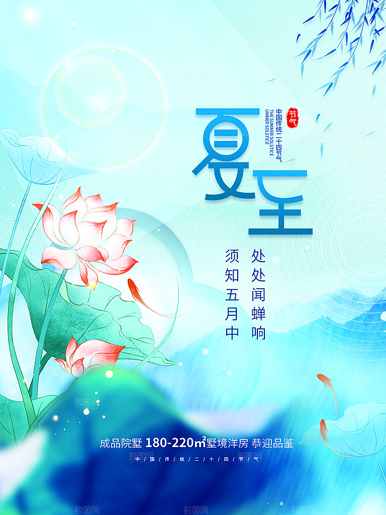 夏至节气简约大气海报