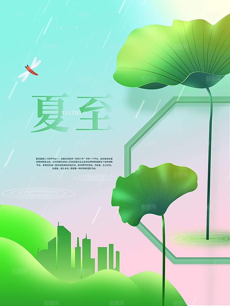 夏至节气简约大气海报
