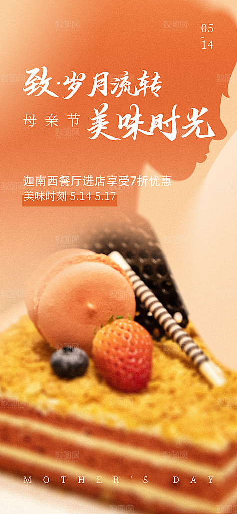 母亲节节日简约大气活动海报