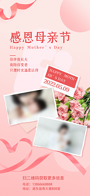 母亲节节日简约大气活动海报