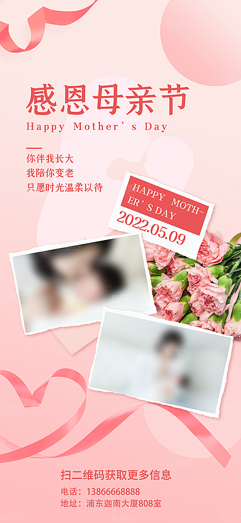 母亲节节日简约大气活动海报