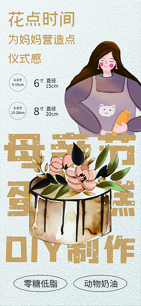 母亲节节日简约大气活动海报