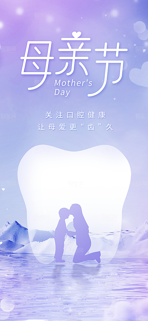 母亲节节日简约大气活动海报