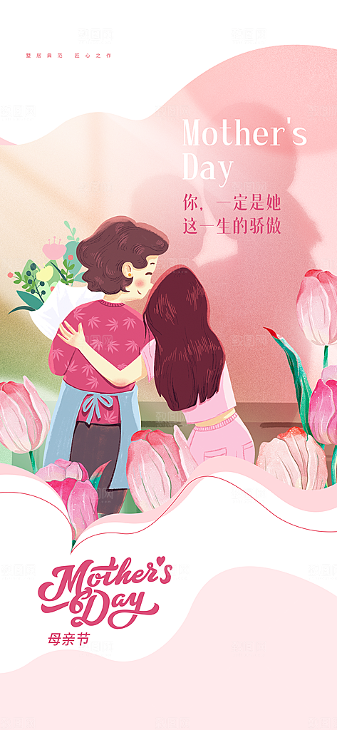 母亲节节日简约大气活动海报