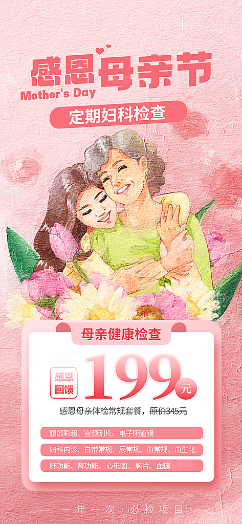 母亲节节日简约大气活动海报