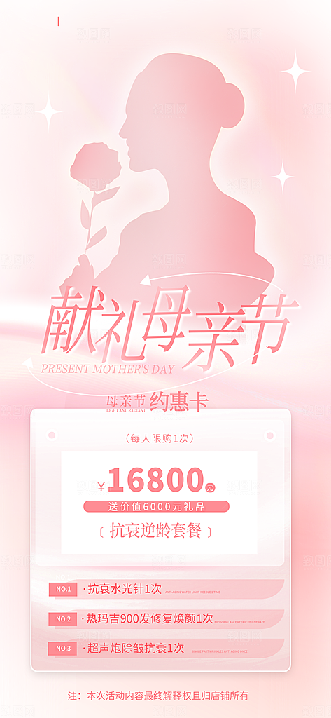 母亲节节日简约大气活动海报