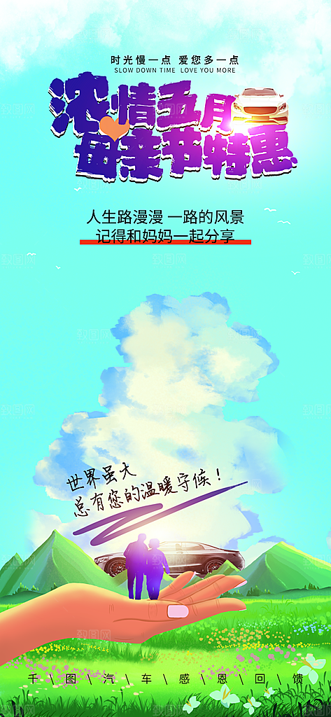 母亲节节日简约大气活动海报