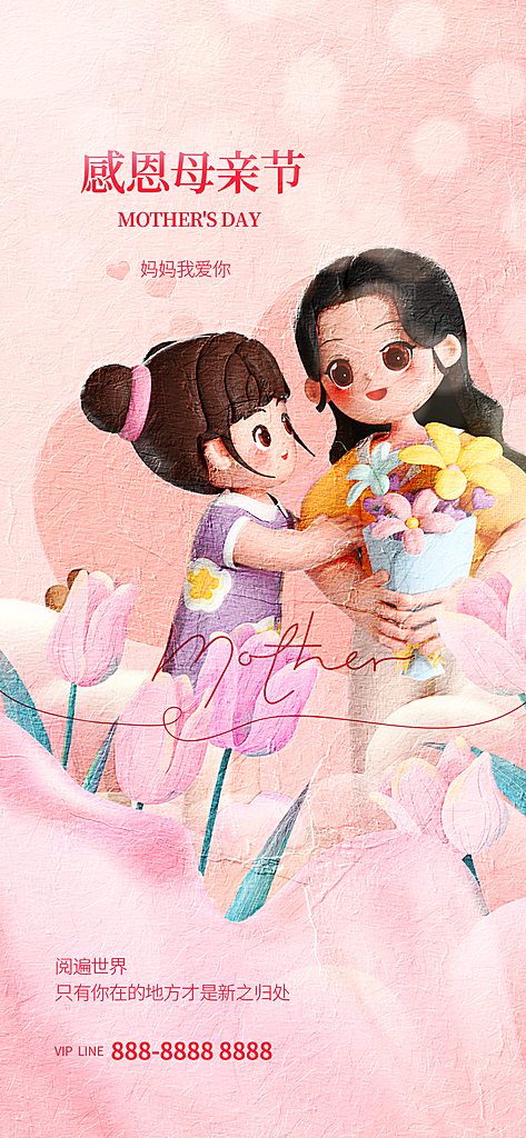母亲节节日简约大气活动海报